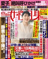 週刊女性自身 2025年9月9日号