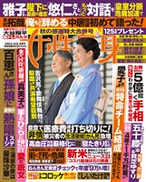 週刊女性自身 2025年9月23・30日合併号