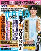 週刊女性自身 2025年10月7日号