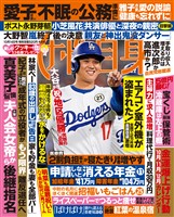 週刊女性自身 2025年10月14日号