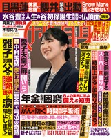 週刊女性自身 2025年10月21・28日合併号