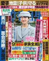 週刊女性自身 2025年12月2・9日合併号