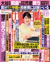 週刊女性自身 2025年12月16日号