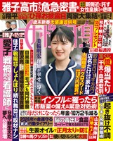 週刊女性自身 2026年1月6・13日合併号