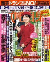 週刊女性自身 2026年2月3日号