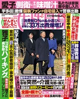 週刊女性自身 2026年2月24日号