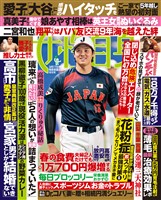 週刊女性自身 2026年3月17日号