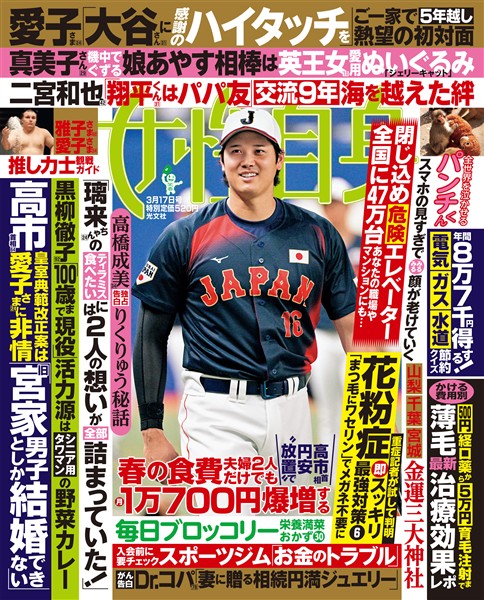週刊女性自身 2026年3月17日号