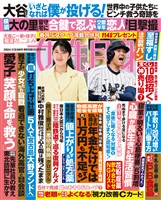 週刊女性自身 2026年3月24・31日合併号