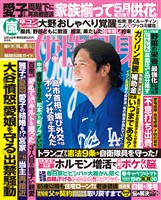 週刊女性自身 2026年4月14日号