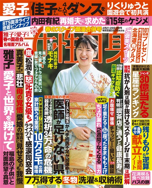週刊女性自身 2026年4月21・28日合併号