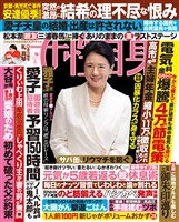 週刊女性自身 2026年5月5日号
