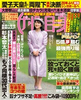 週刊女性自身 2026年5月12・19日合併号