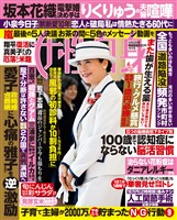 週刊女性自身 2026年6月2日号
