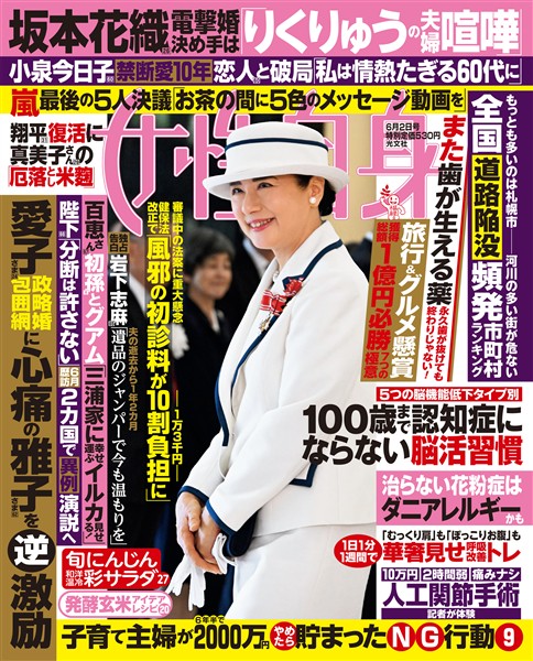 週刊女性自身 2026年6月2日号