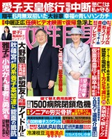 週刊女性自身 2026年6月23・30日合併号
