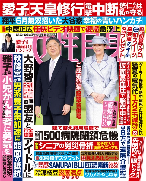 週刊女性自身 2026年6月23・30日合併号