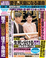 週刊女性自身 2026年7月21日号