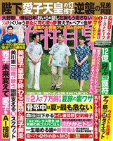 週刊女性自身 2026年4月21・28日合併号 - 雑誌 - 電子書籍・漫画の