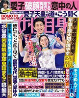 週刊女性自身 2026年8月11日号