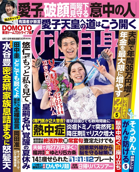 週刊女性自身 2026年8月11日号