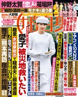 週刊女性自身 2026年8月18・25日合併号