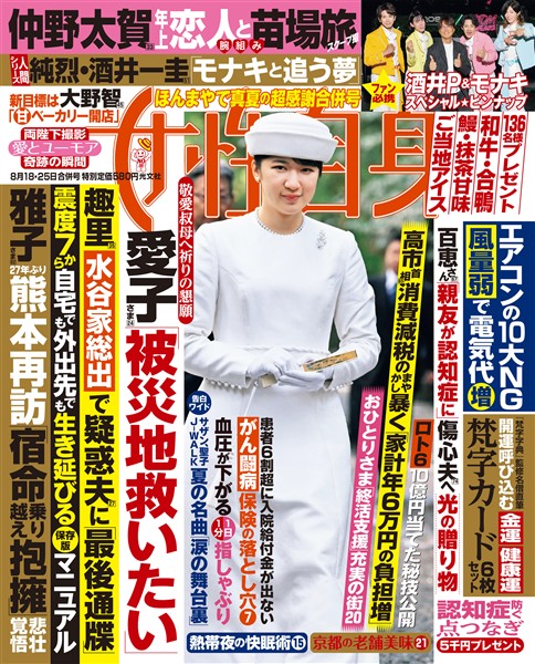 週刊女性自身 2026年8月18・25日合併号