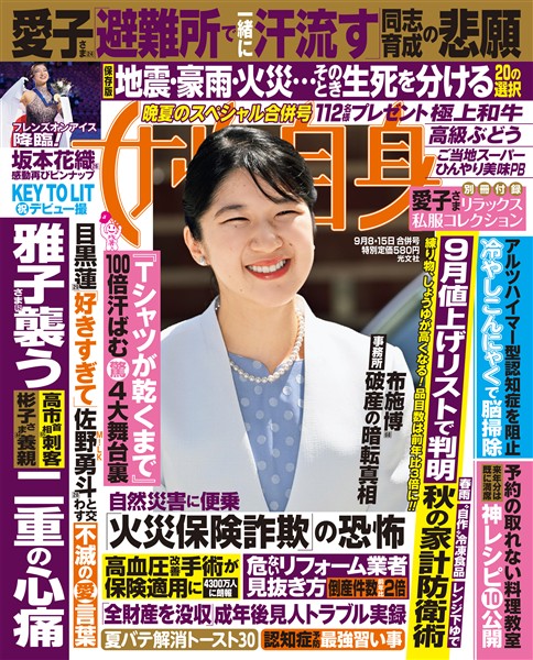 週刊女性自身 2026年9月8・15日合併号