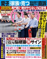週刊女性自身 2026年9月22日号
