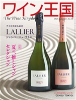 ワイン王国 2025年 9月号