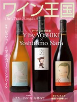 ワイン王国 2026年 5月号