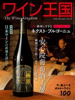 ワイン王国 2026年 11月号