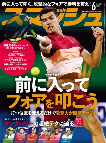 スマッシュ 2025年6月号