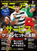 スマッシュ 2025年8月号