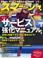 スマッシュ 2025年12月号