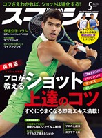 スマッシュ 2026年5月号