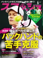 スマッシュ 2026年6月号