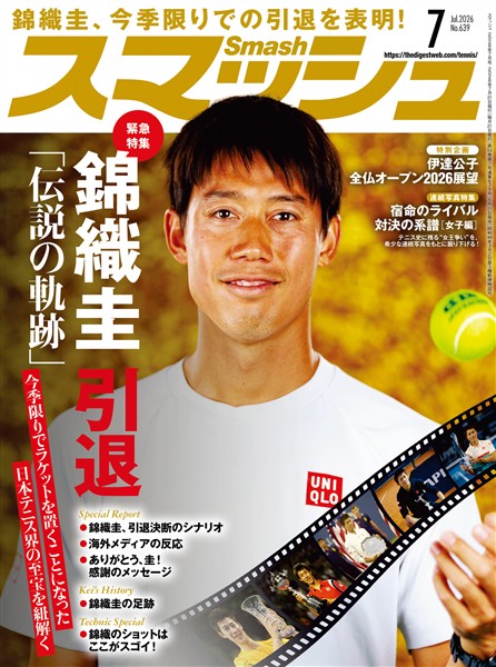 スマッシュ 2026年7月号