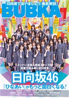 BUBKA（ブブカ） 2025年12月号