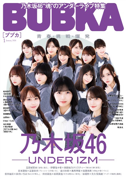BUBKA（ブブカ） 2026年1月号
