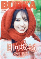 BUBKA（ブブカ） 2026年3月号