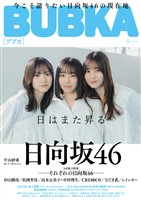 BUBKA（ブブカ） 2026年5月号