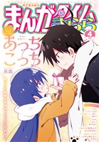 まんがタイムきらら ２０２５年４月号