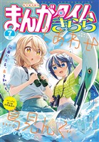 まんがタイムきらら ２０２５年７月号