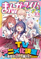 まんがタイムきらら ２０２５年８月号