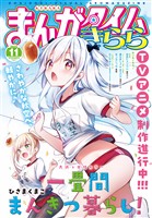 まんがタイムきらら ２０２５年１１月号