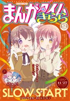 まんがタイムきらら 2025年12月号