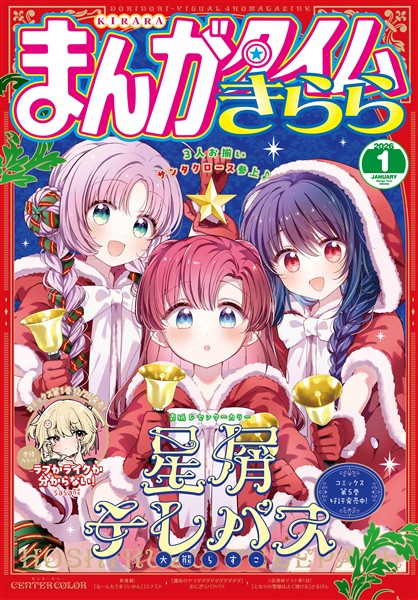 まんがタイムきらら ２０２６年１月号