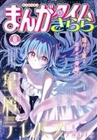 まんがタイムきらら ２０２６年８月号