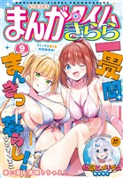 まんがタイムきらら ２０２６年９月号
